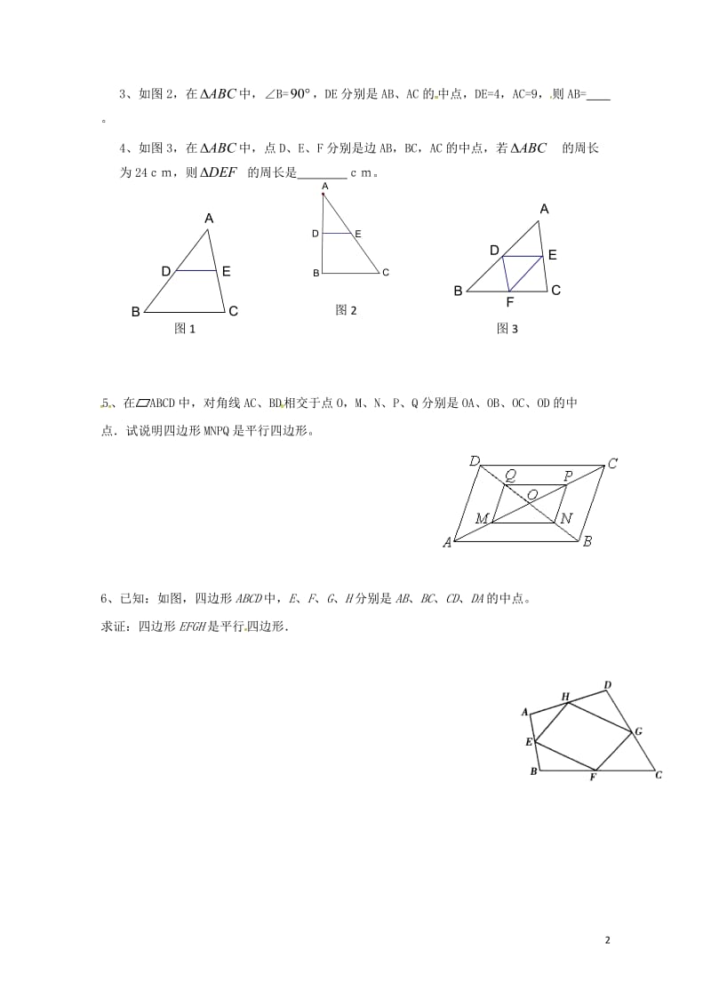 云南省邵通市盐津县滩头乡八年级数学下册18.1.2平行四边形的判定3导学案无答案新版新人教版2017.doc_第2页