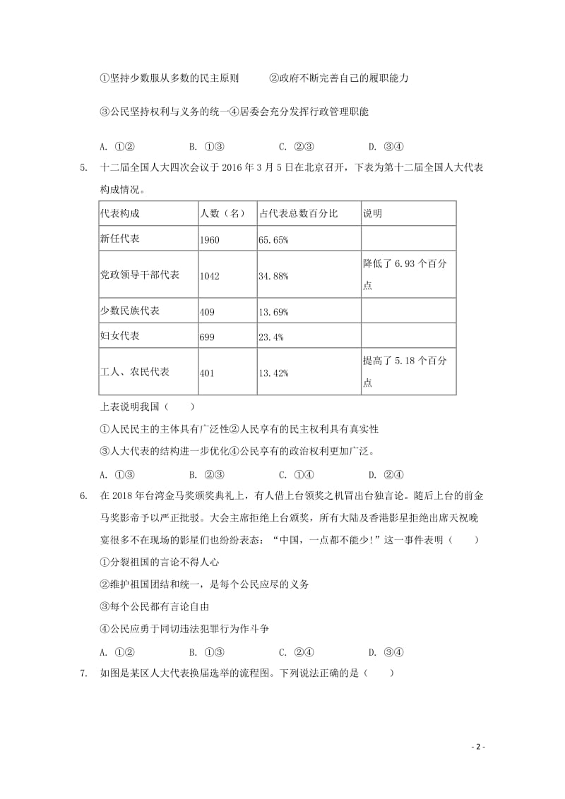 湖北省黄梅国际育才高级中学2018_2019学年高一政治下学期期中试题201904300164.doc_第2页