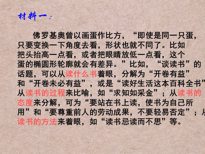 有关优势论点的确立.ppt_第3页