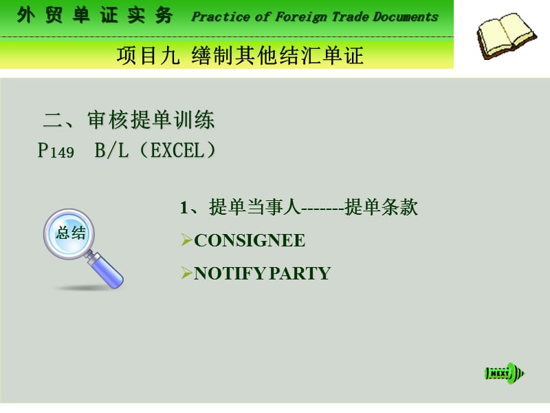 外贸单证实务PracticeofForeignTradeDocuments.ppt_第3页