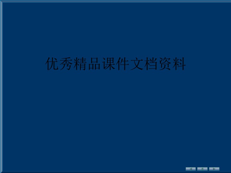 用直角坐标表示位移速度和加速度.ppt_第1页