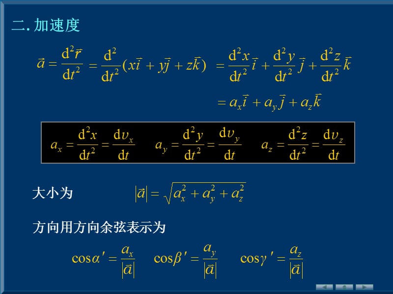 用直角坐标表示位移速度和加速度.ppt_第3页