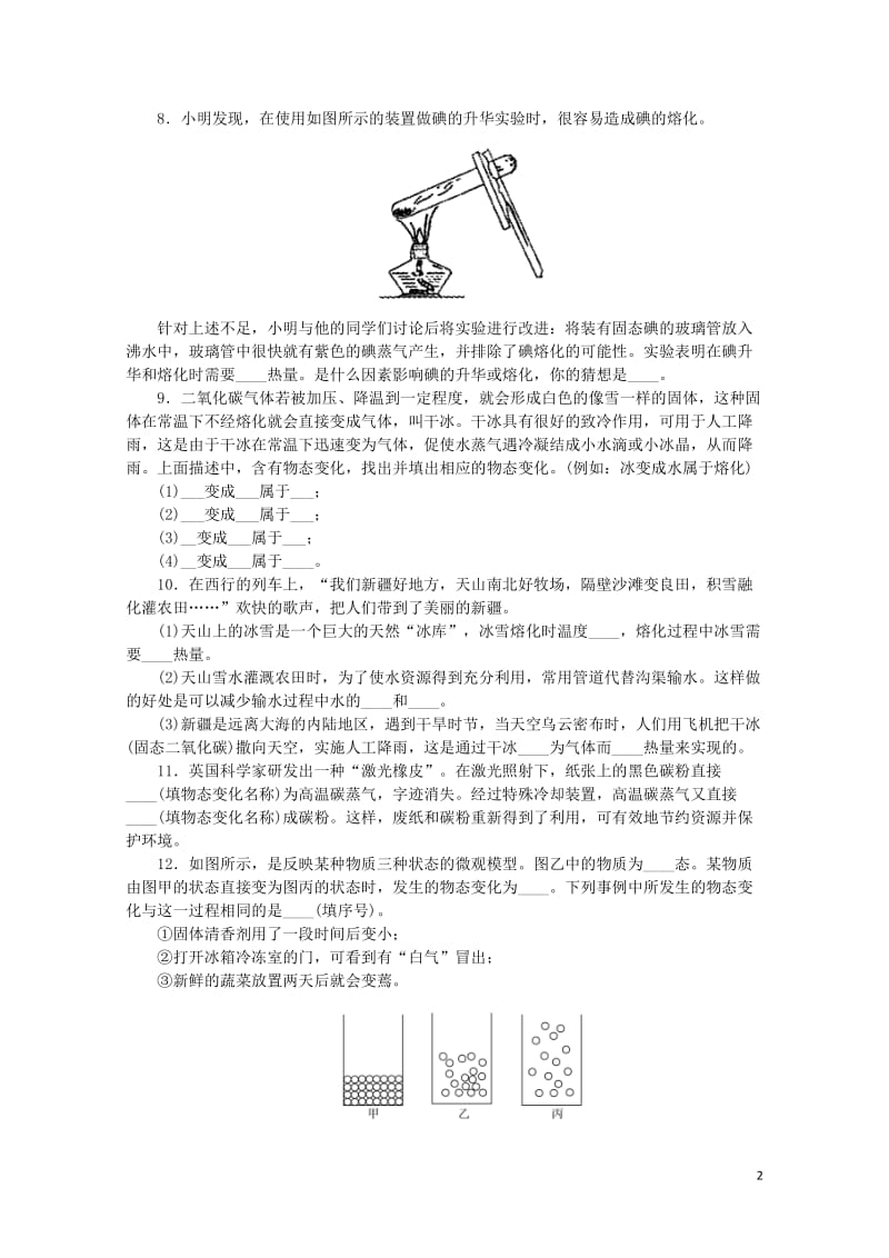 九年级物理全册第十二章温度与物态变化12.4升华与凝华分层作业新版沪科版20190517348.doc_第2页