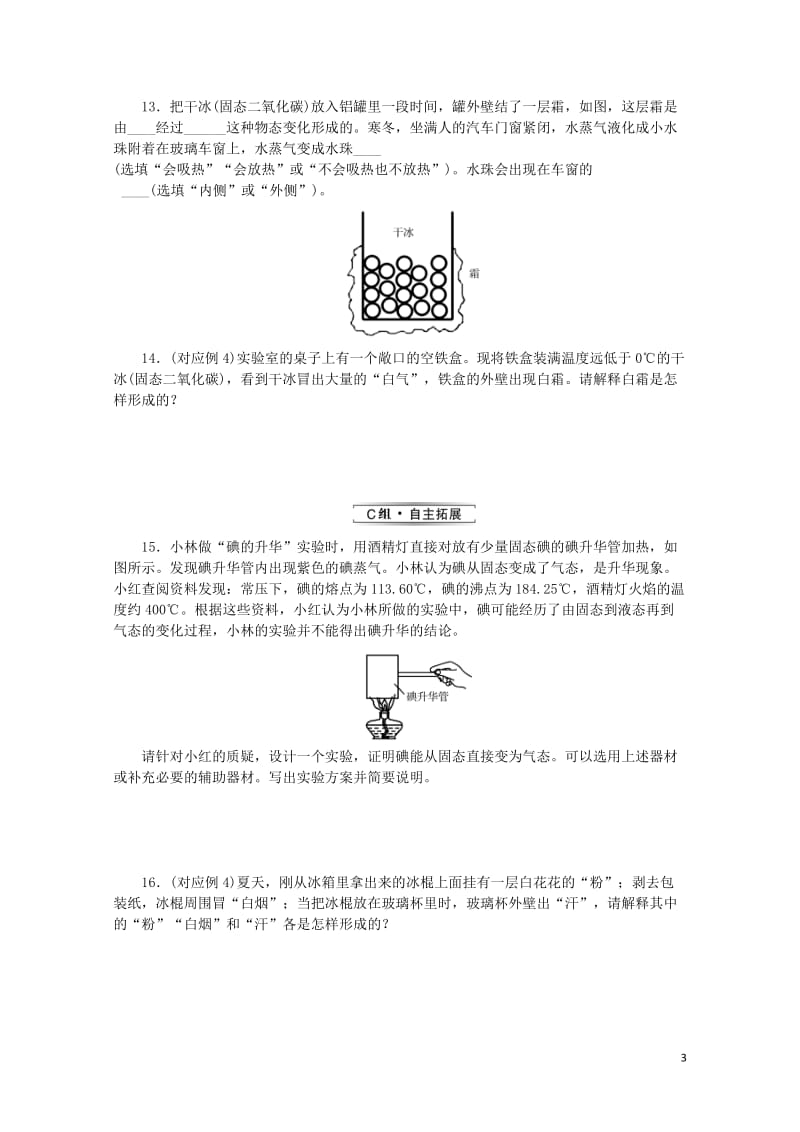 九年级物理全册第十二章温度与物态变化12.4升华与凝华分层作业新版沪科版20190517348.doc_第3页