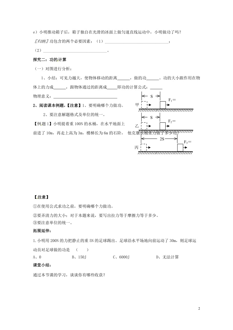 云南省邵通市盐津县滩头乡八年级物理下册11.1功导学案无答案新版新人教版201707182121.doc_第2页