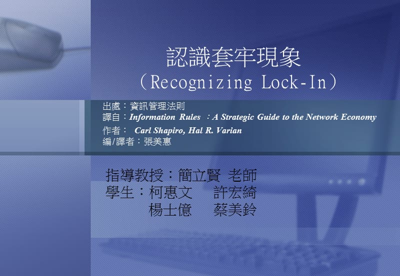 认识套牢现象RecognizingLock-In.ppt_第1页