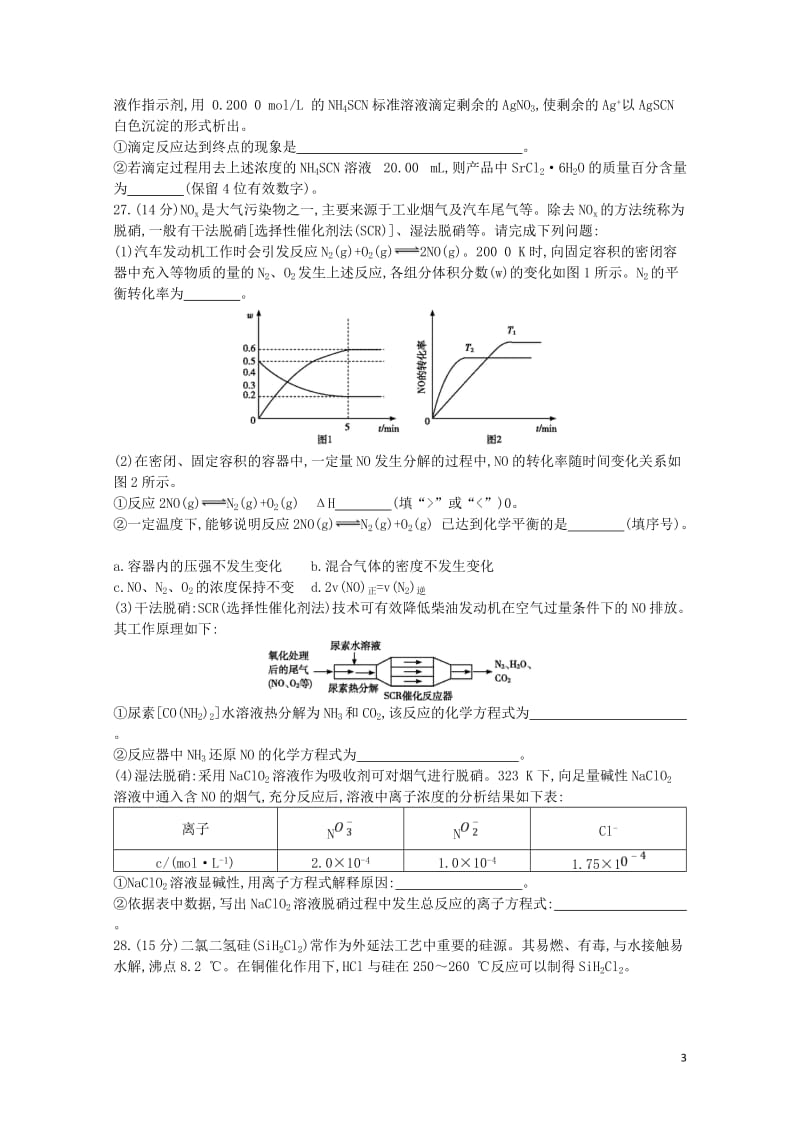 2019届高考化学二轮复习单科仿真演练五含解析20190511244.doc_第3页