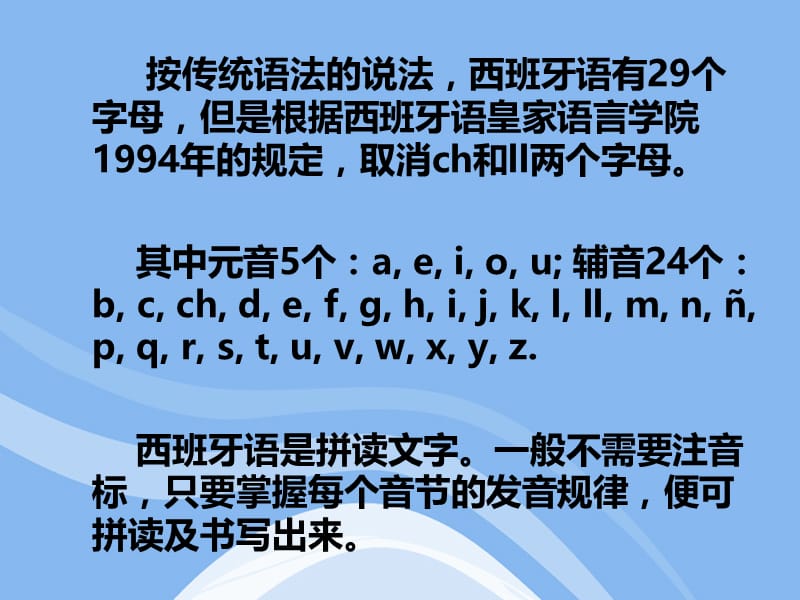 西班牙语入门2.ppt_第2页