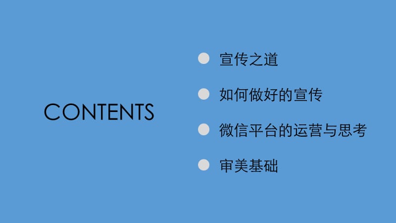 校会宣传部培训——宣传思维与管理.ppt_第2页