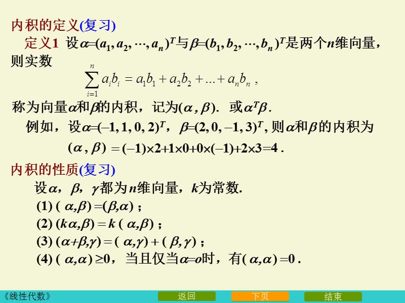 用正交变换化二次型为标准型.ppt_第2页