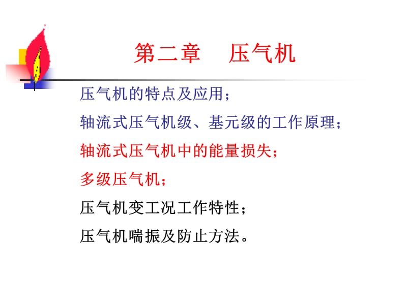 燃气轮机7储运.ppt_第1页