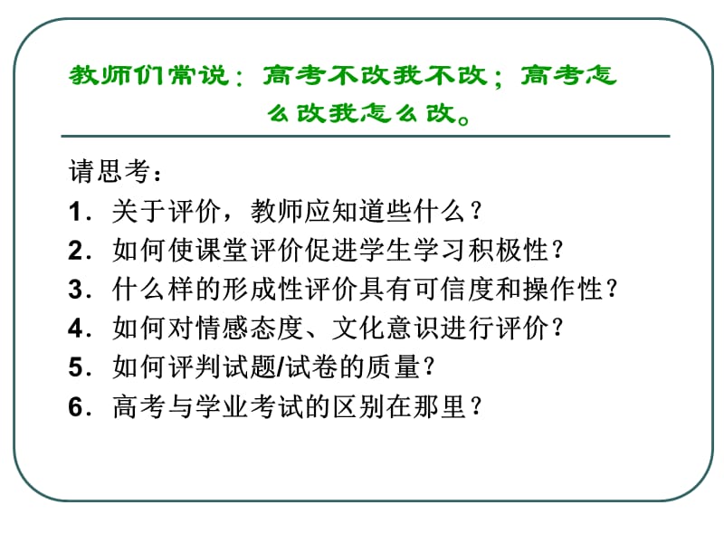 英语教学评估.ppt_第2页