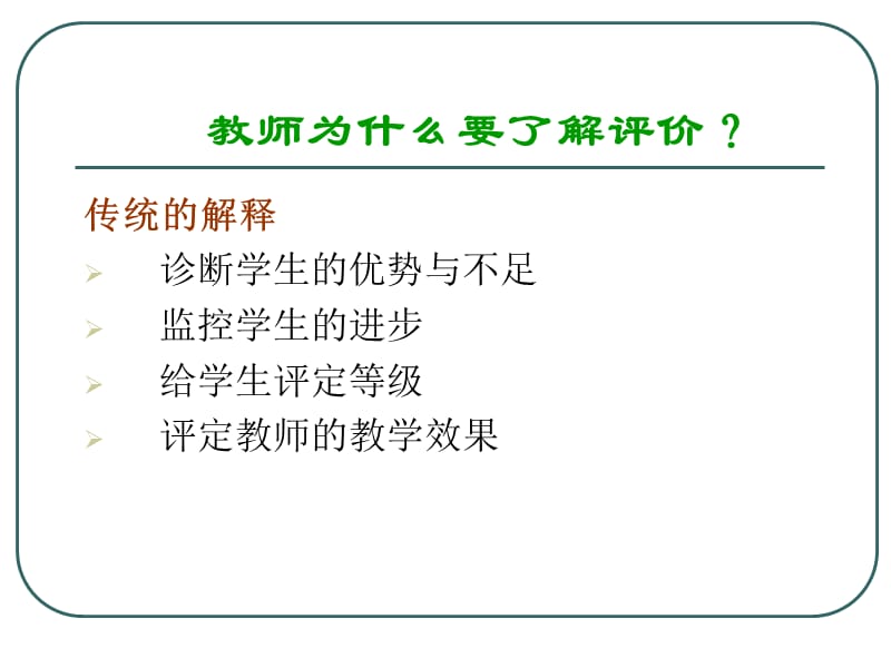 英语教学评估.ppt_第3页