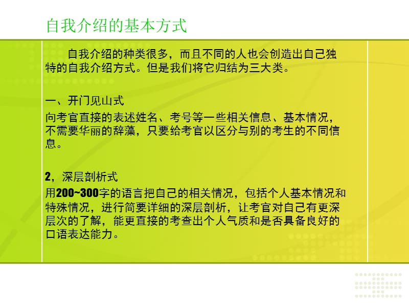 艺考教程-自我介绍课件ppt课件.ppt_第3页