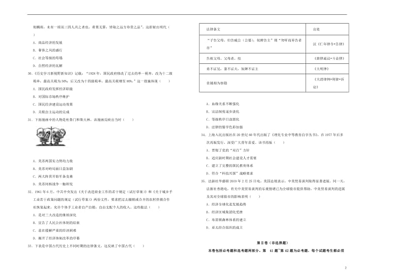 吉林省白城市第四中学2019届高考历史适应训练试题201905160155.doc_第2页