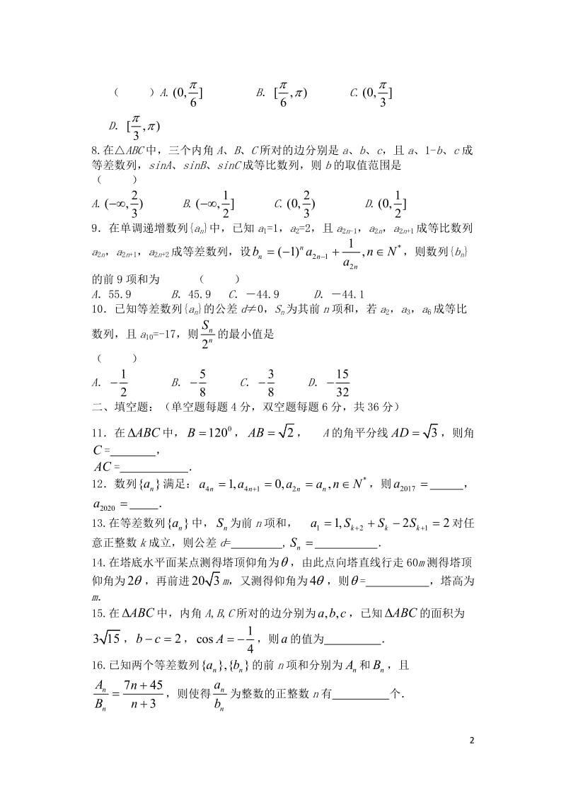 浙江诗阳中学2018_2019学年高一数学3月阶段性检测试题2019051701108.doc_第2页