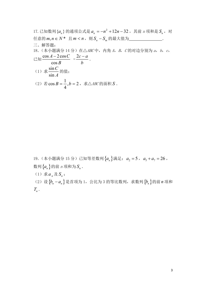 浙江诗阳中学2018_2019学年高一数学3月阶段性检测试题2019051701108.doc_第3页