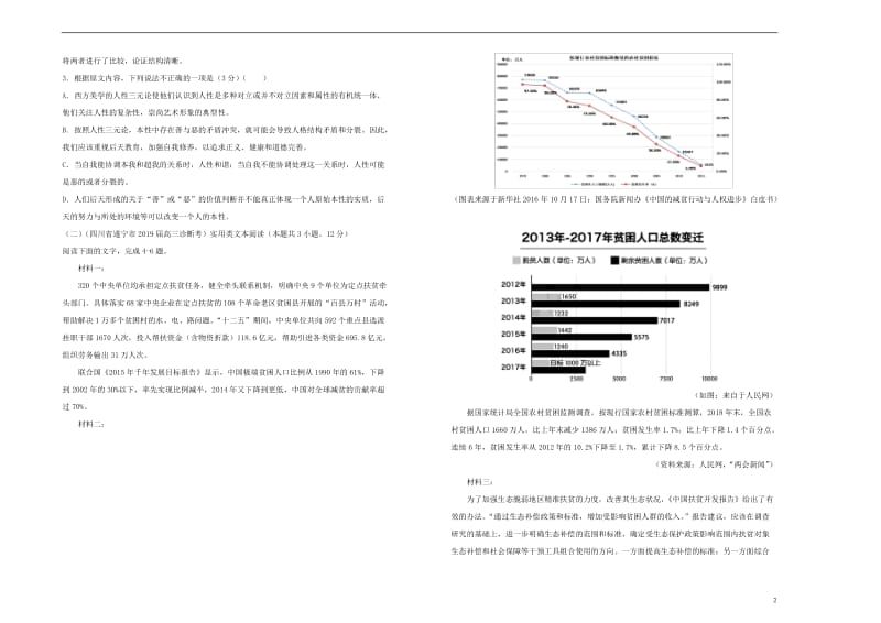 2019年高考语文考前适应性试卷二201905280227.doc_第2页