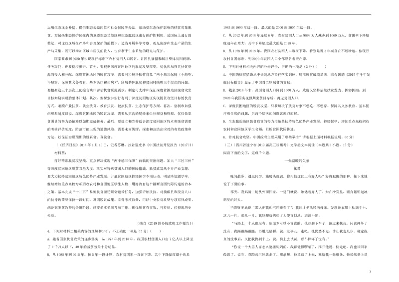 2019年高考语文考前适应性试卷二201905280227.doc_第3页