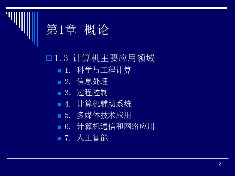 西安交通大学.ppt_第3页