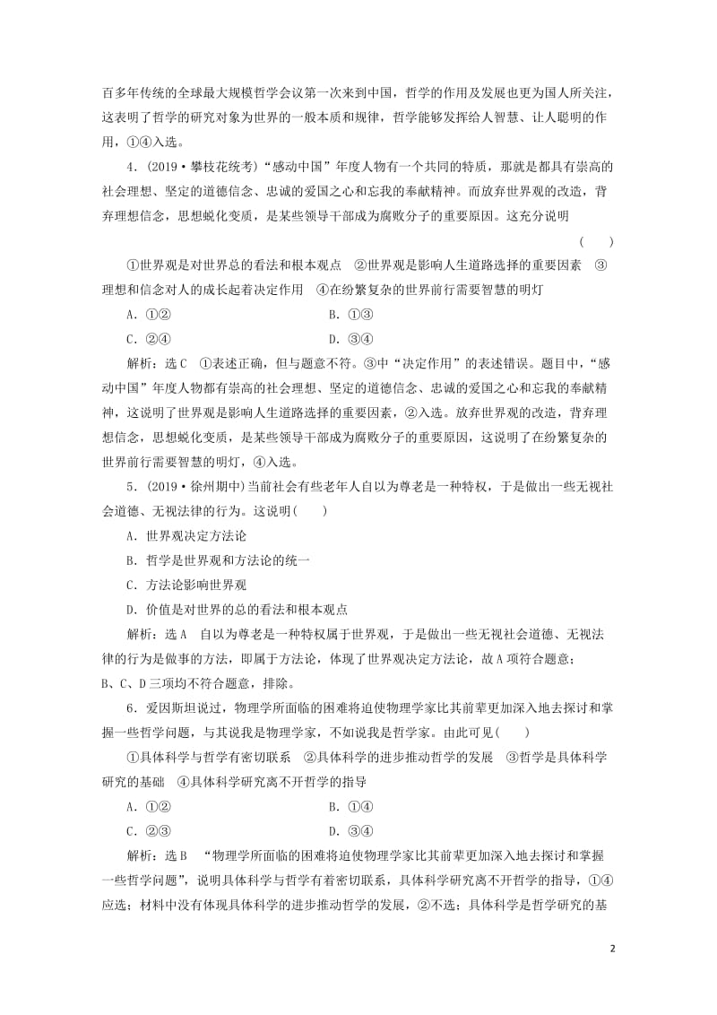 新课改瘦专用2020版高考政治一轮复习框题过关检测美好生活的向导20190512181.doc_第2页