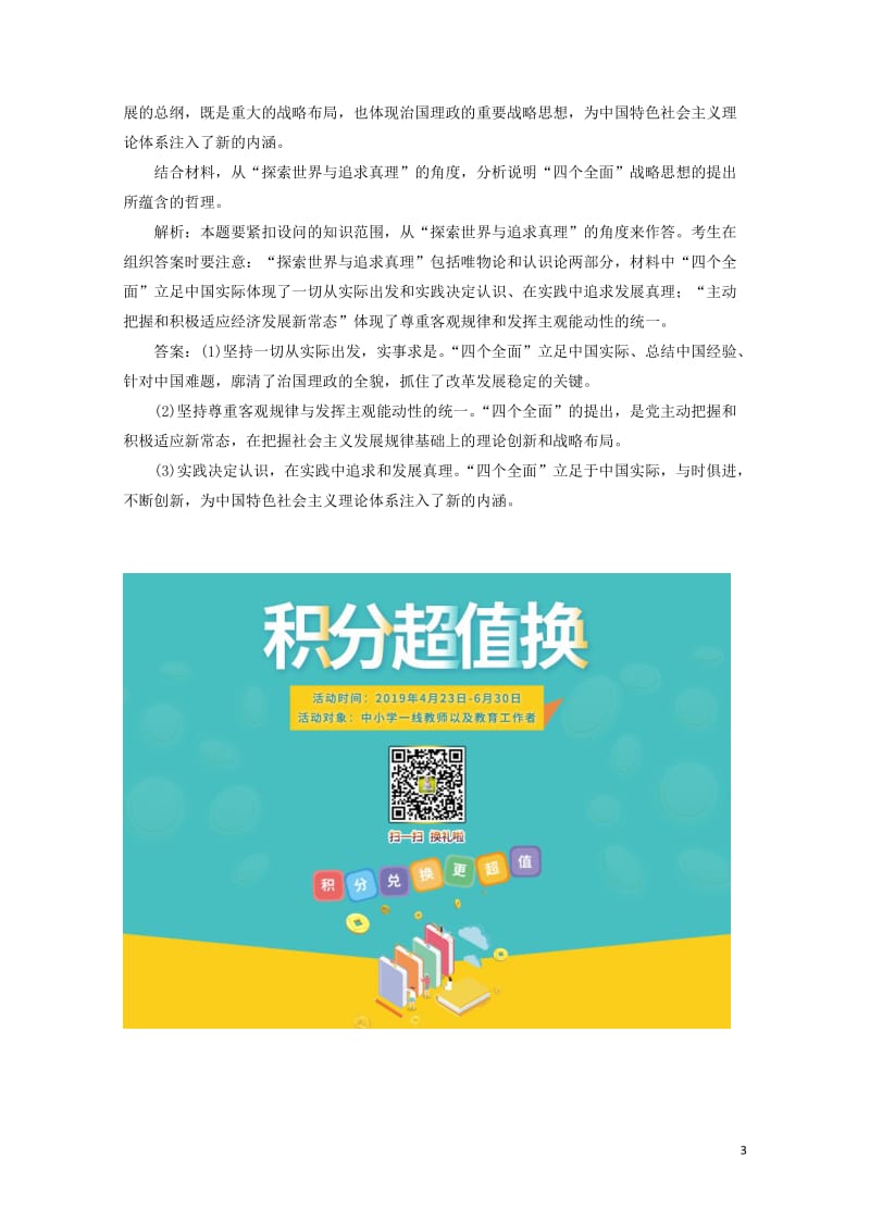 浙江专版2019年高中政治框题跟踪检测八人的认识从何而来新人教版必修420190519169.doc_第3页