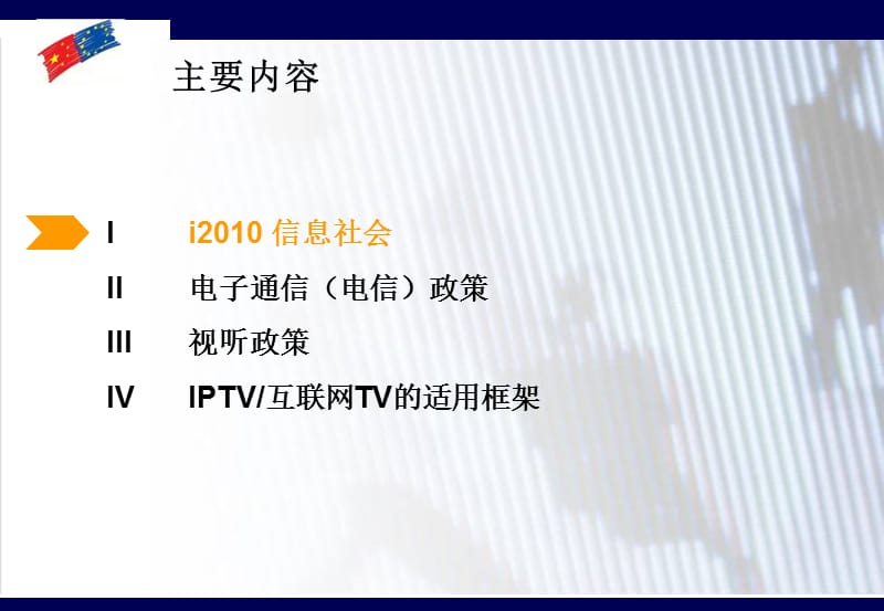 融合欧洲在IPTV互联网TV方面的经验.ppt_第3页