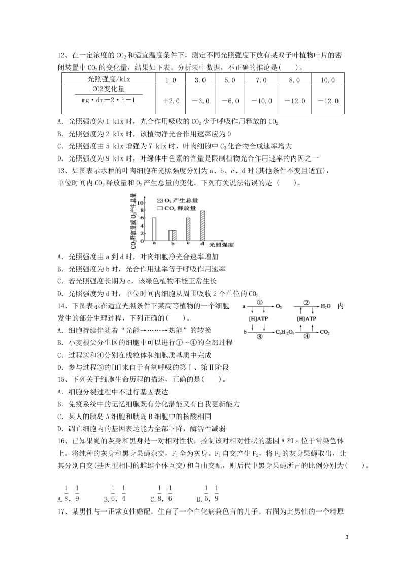 云南省玉溪一中2018_2019学年高二生物下学期第一次月考试题201904290335.doc_第3页