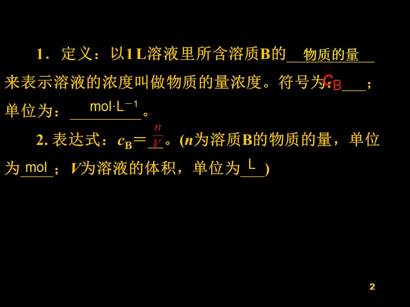 物质的量浓度.ppt_第2页