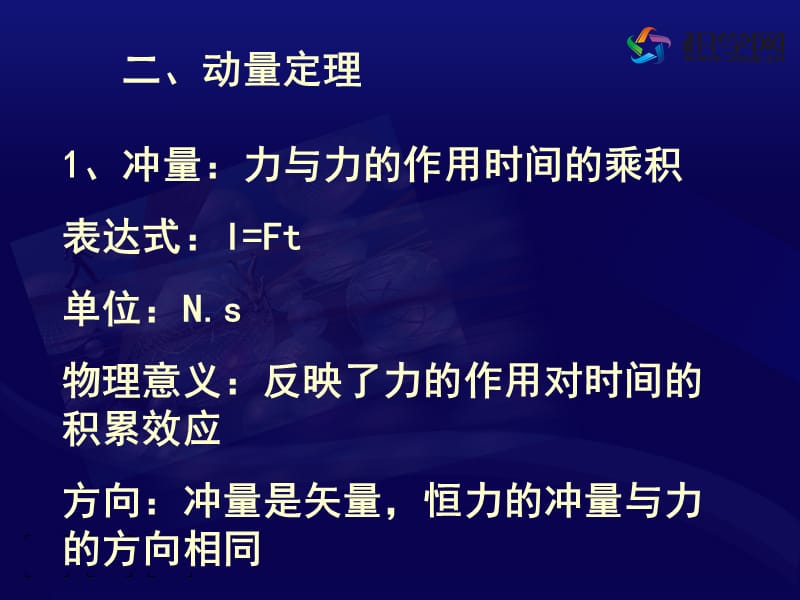 一用动量概念表示牛顿二定律.ppt_第3页