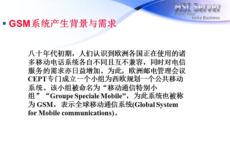 移动网络结构.ppt_第3页