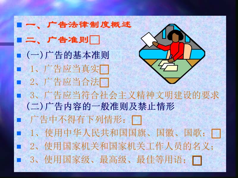 一节广告法律制度.ppt_第2页