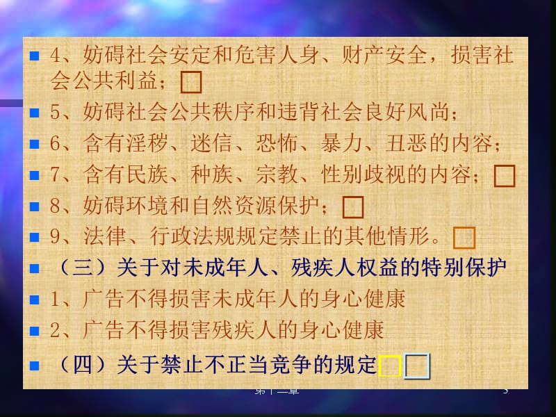 一节广告法律制度.ppt_第3页