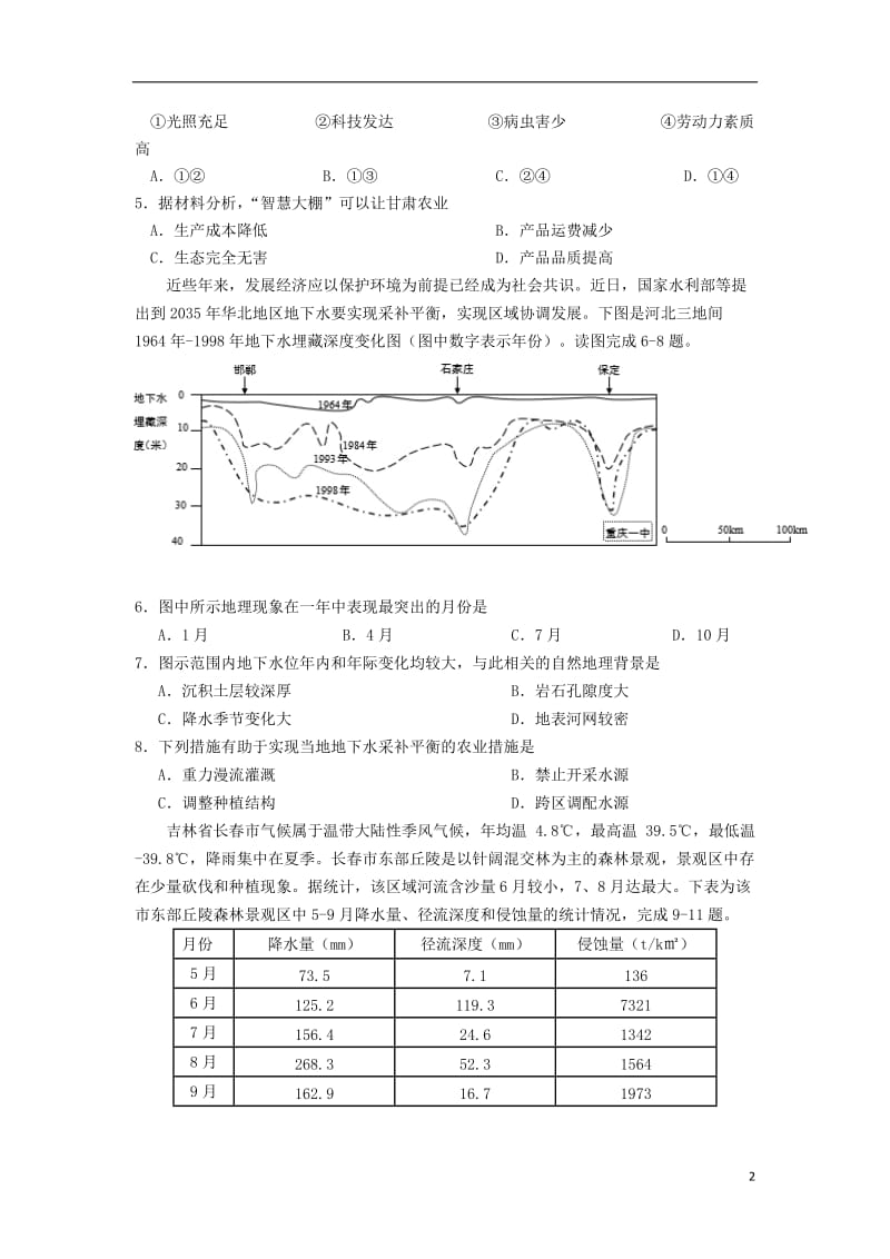 重庆市一中2019届高三文综下学期4月模拟考试试题201905170245.doc_第2页