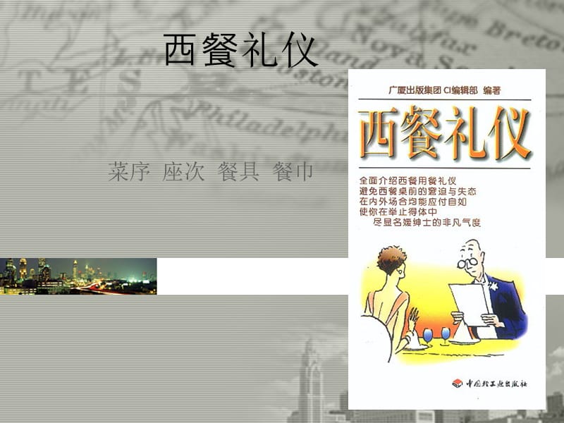 西餐礼仪.ppt_第1页