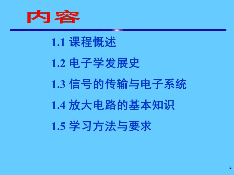 电子技术基础(模拟部分).ppt_第2页