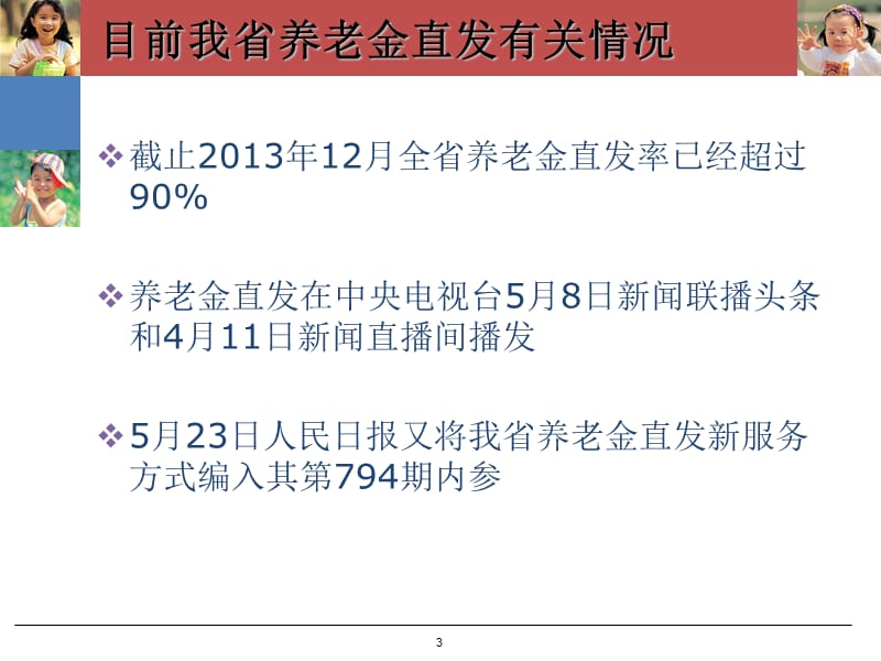 养老金直发工作介绍.ppt_第3页