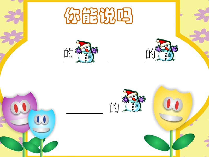 雪孩子3.ppt_第2页