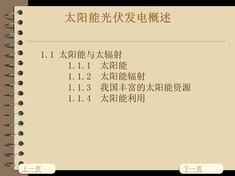 太阳能光伏发电技术.ppt_第3页