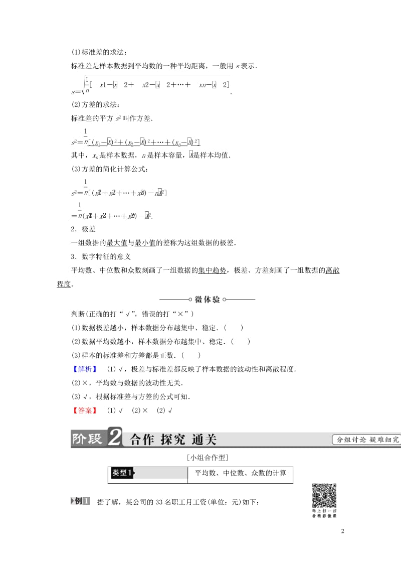 2018版高中数学第一章统计1.4.1平均数中位数众数极差方差1.4.2标准差学案北师大版必修320.doc_第2页