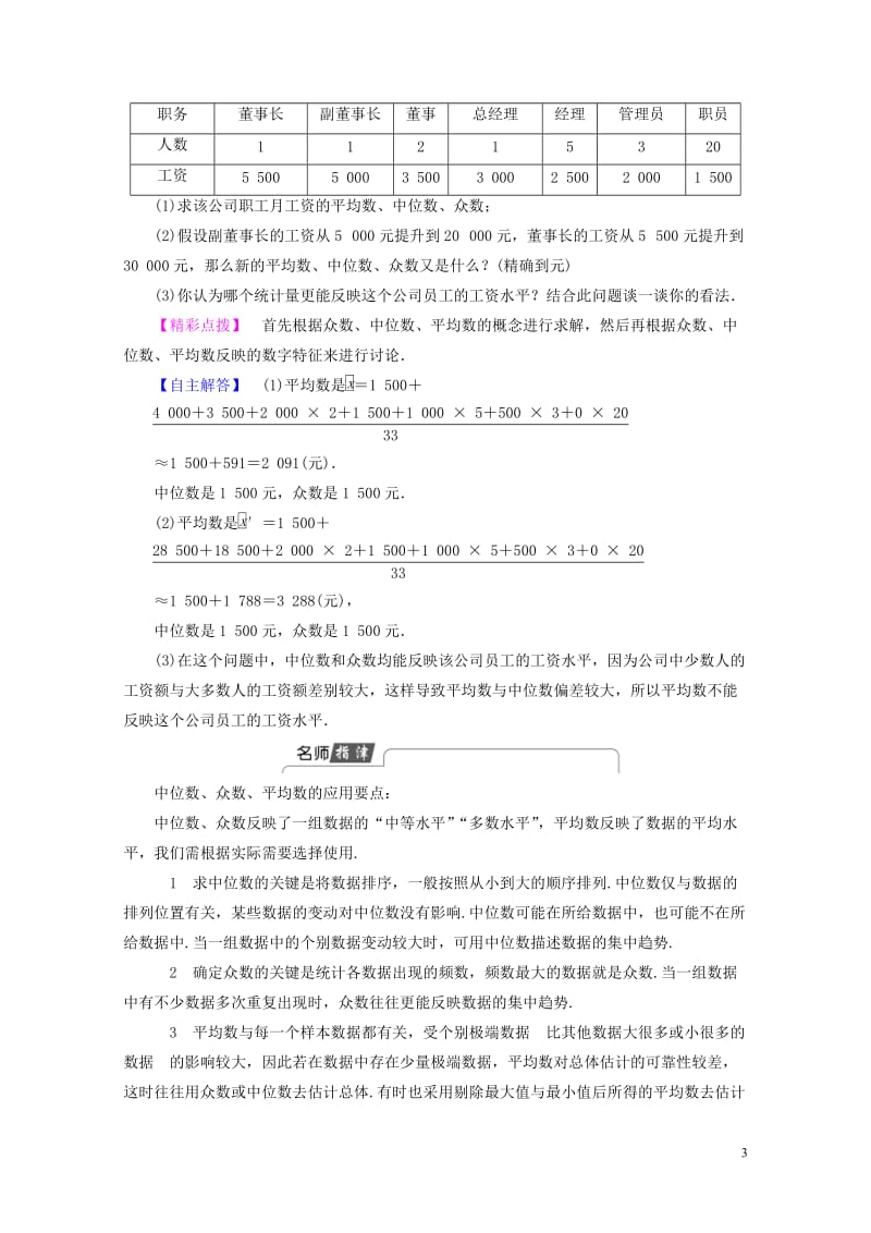 2018版高中数学第一章统计1.4.1平均数中位数众数极差方差1.4.2标准差学案北师大版必修320.doc_第3页