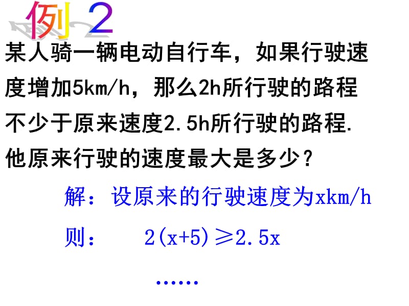 用一元一次不等式解决问题.PPT_第3页