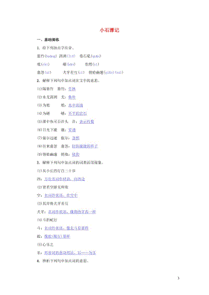 八年级语文下册第三单元10小石潭记名校同步训练新人教版201905172115.doc