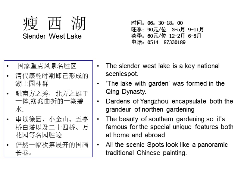 扬州景点pps.ppt_第1页