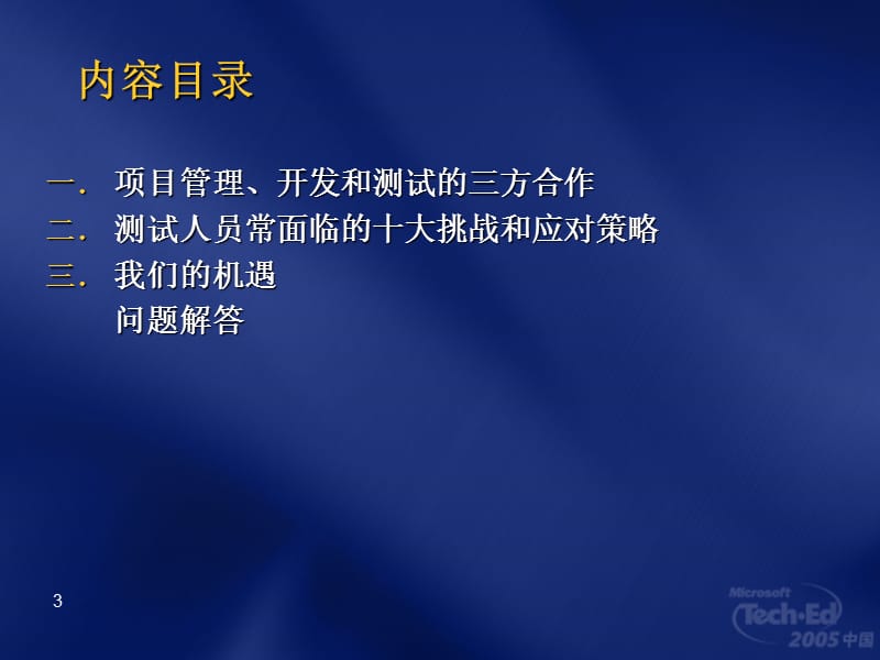 软件测试人员面临挑战与机遇.ppt_第3页