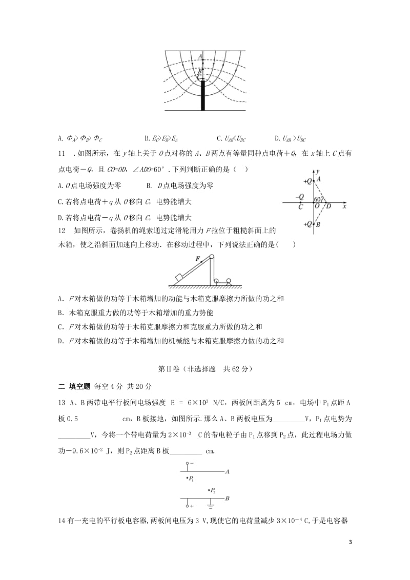 内蒙古乌兰察布市集宁区2016_2017学年高一物理下学期期末考试试题东校区201707270213.doc_第3页