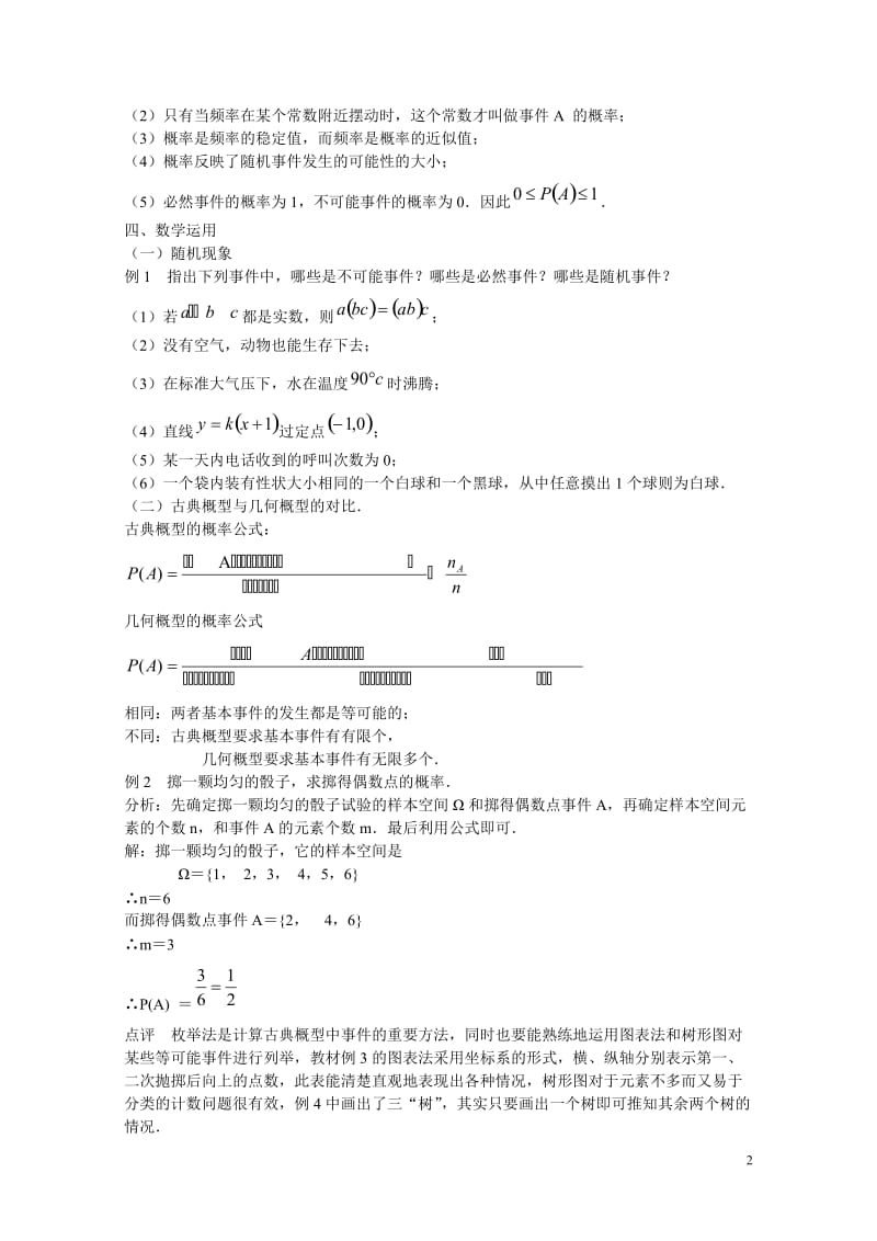 高中数学第三章概率复习与小结教案苏教版必修320170717143.doc_第2页