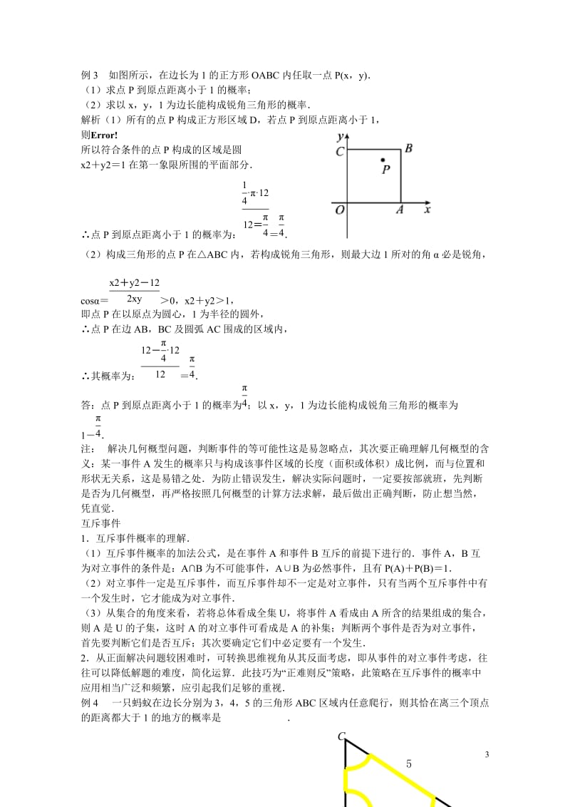 高中数学第三章概率复习与小结教案苏教版必修320170717143.doc_第3页