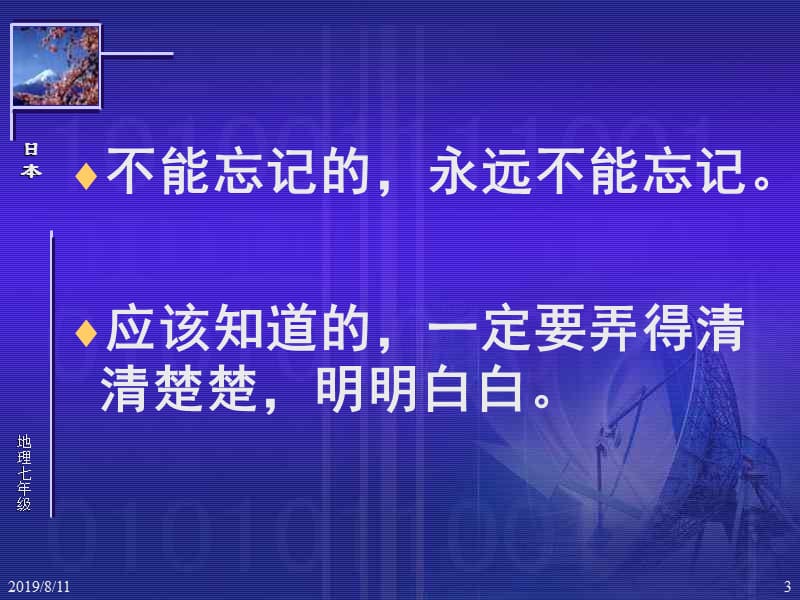 七章我们邻近的国家和地区.ppt_第3页