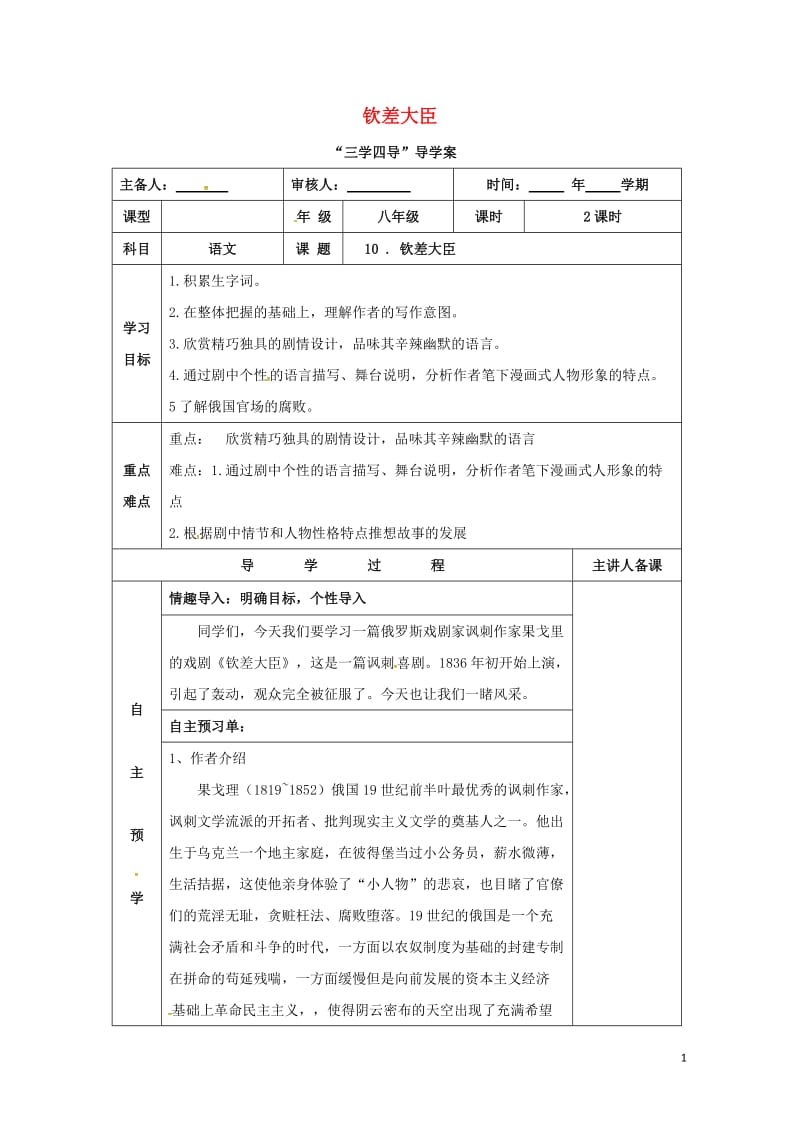 湖南省邵东县八年级语文下册第三单元10钦差大臣学案无答案语文版20170722178.doc_第1页